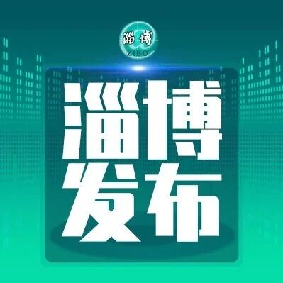 暑假打卡新去处！淄博市档案馆开放日来啦