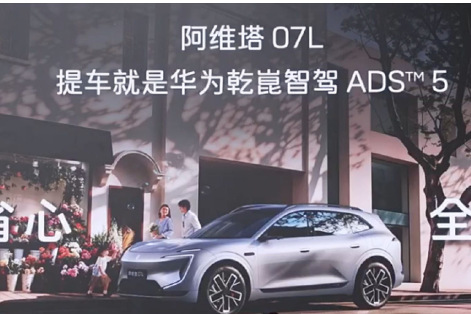 129亿公里数据背书，华为乾崑助力阿维塔07L