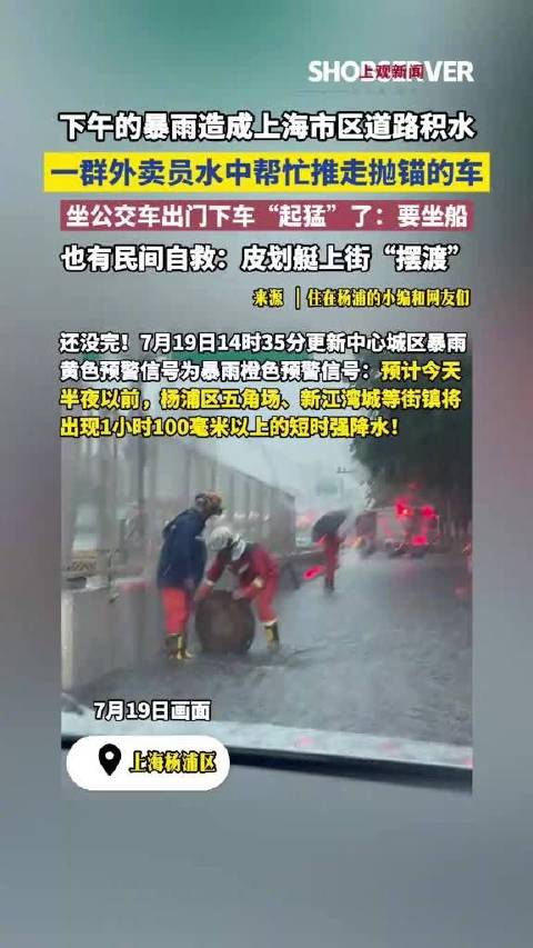 上海暴雨皮划艇上街摆渡