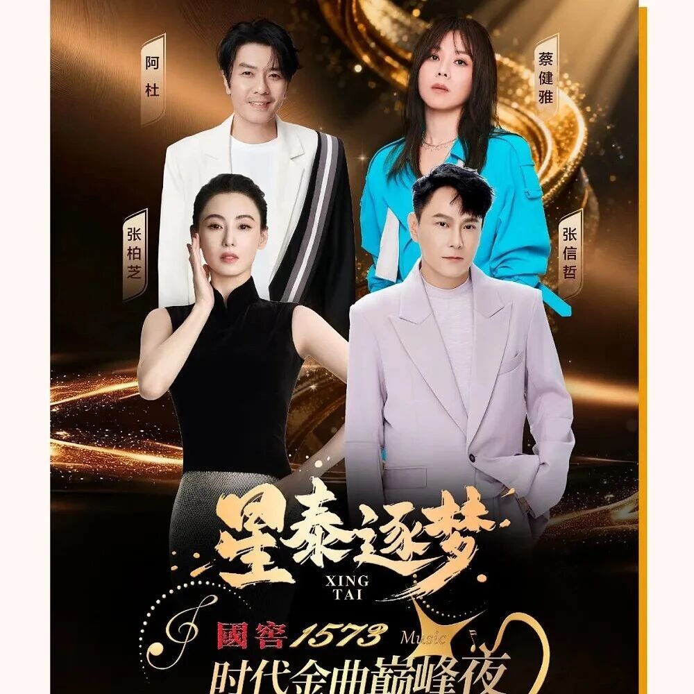 又一重磅演唱会官宣！张信哲、张柏芝、蔡健雅、阿杜将齐聚青岛→