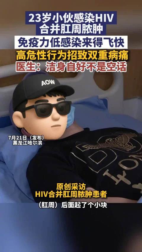 23岁小伙感染HIV合并肛周脓肿