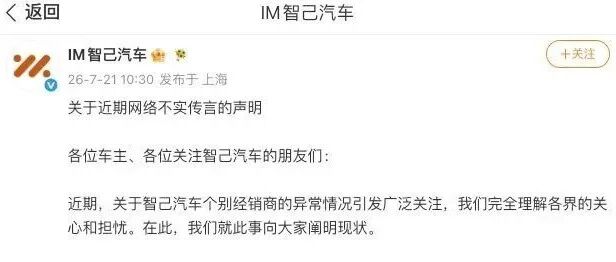 智己汽车回应昆明经销商爆雷：恢复交付 周末结清全部订单
