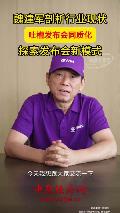 魏建军让网友给H10发布会提建议