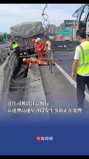 过往司机请注意慢行！京港澳高速星沙段发生事故正在处理
