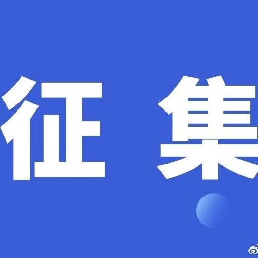 关于征集《数据中心碳数据管理及实施技术规范》《碳数据质量保障数字化系统评价指南》等六项团体标准起草单位的通知 关于征集《数据中心碳数据管理及实施技术规范》《碳数据质量保障数字化系统评价指南》等六项团体标准起草单位的通知