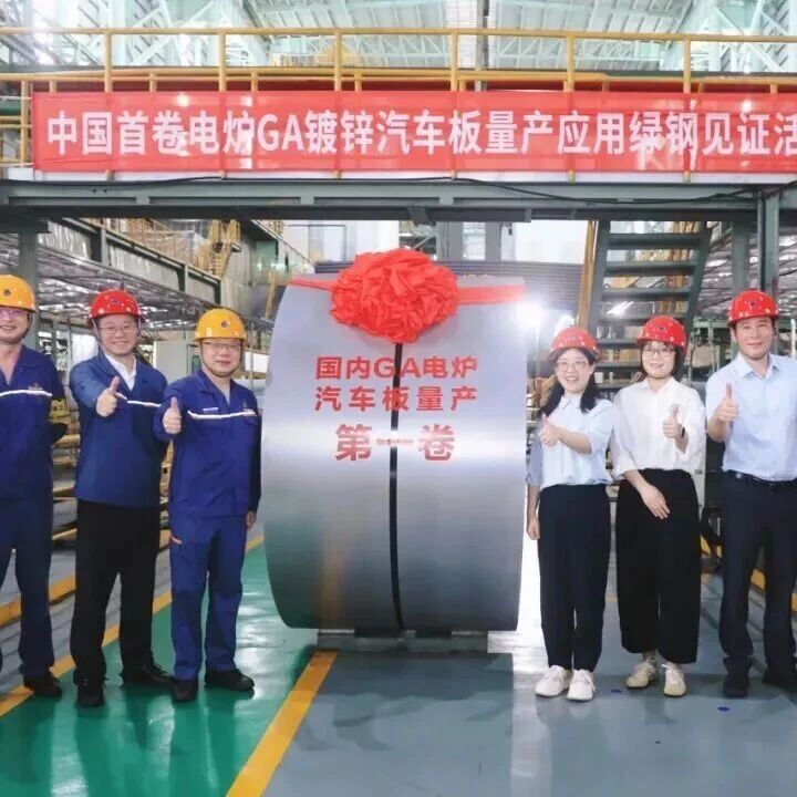 中国首卷，湛江下线！用于汽车板的绿钢……