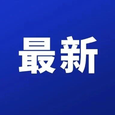 国内新冠疫情,已升至中流行水平 国内新冠疫情,已升至中流行水平