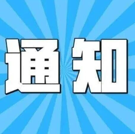 陕西省工业和信息化厅关于组织开展国家级零碳工厂申报工作的通知 陕西省工业和信息化厅关于组织开展国家级零碳工厂申报工作的通知