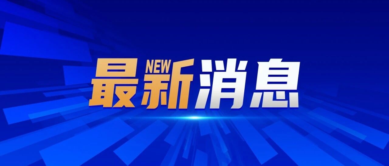 九寨沟景区：泥石流未造成人员伤亡 今日部分开放