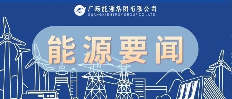 全天候在线、零延时响应！广投燃气公司AI客服智能体正式上线