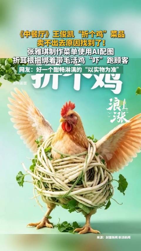张雅琪AI配图菜单吓跑顾客
