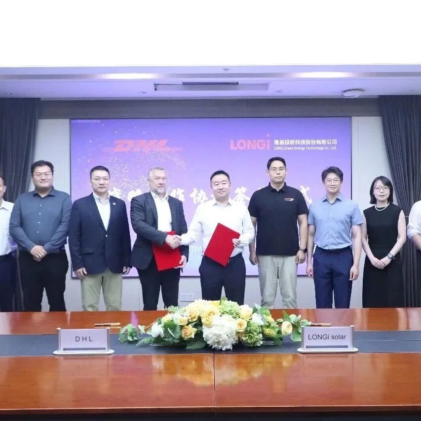 【企业】隆基与DHL签署战略合作谅解备忘录，共同探索绿色氢能等前沿清洁能源技术