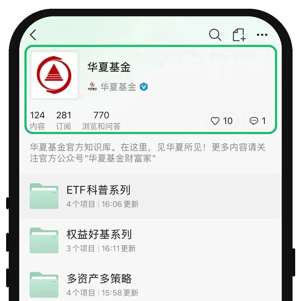 华夏基金入驻ima知识库，你的AI投资搭子已上线