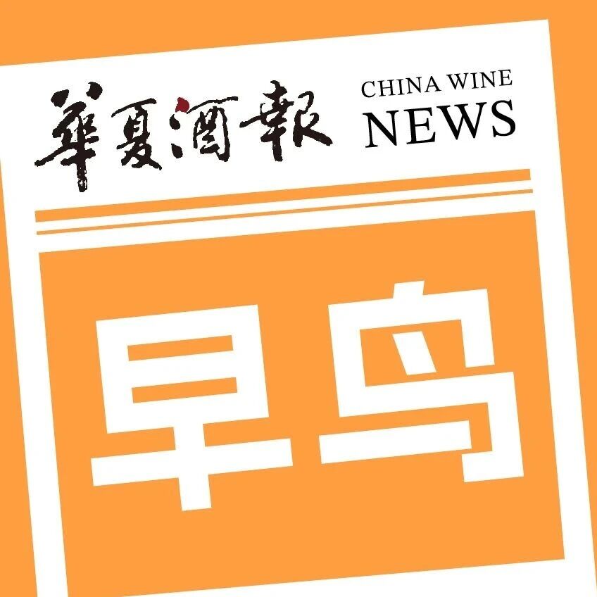 1-6月酒饮茶制造业营收下降7%/汾酒人事变动/西凤加入丝路推广体系······
