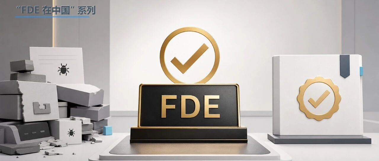 1000 份简历招 1 个人，他们要找什么样的 FDE？
