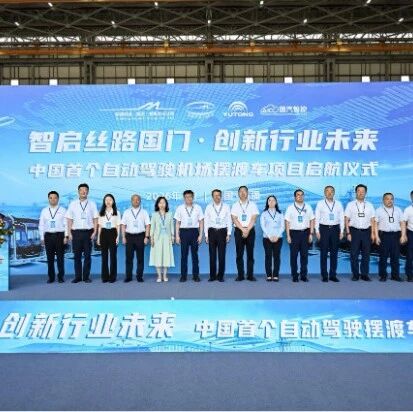 首批！宇通机场自动驾驶旅客摆渡车正式投运