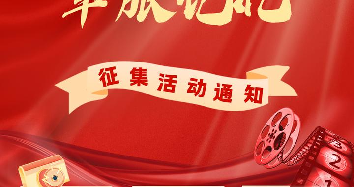 征集“军旅记忆·传家宝”，你家有吗？欢迎来晒！
