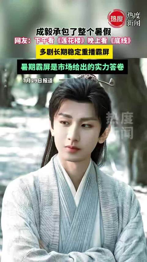 成毅多部作品暑期档热播