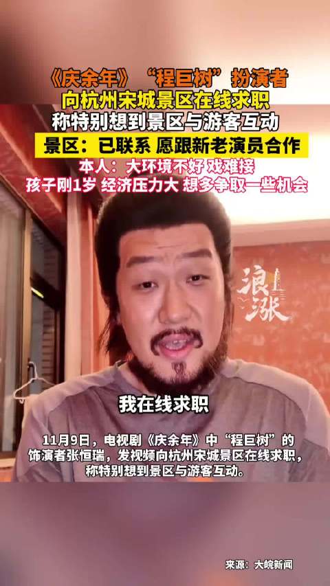 庆余年身高超2米演员景区当NPC
