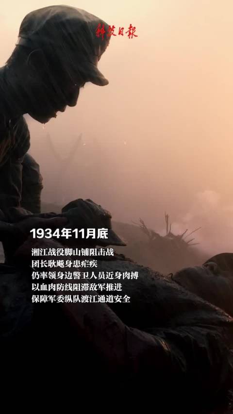 一把马刀震敌胆！走进湘江战役纪念馆，聆听耿飚的长征铁血往事