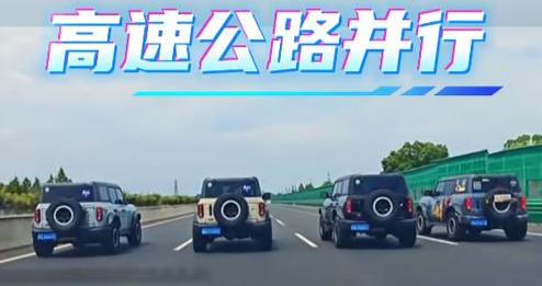 警方通报“4辆越野车高速并行”，其中3辆为沪牌，一驾驶员被行政拘留5日