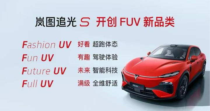岚图发布全新FUV车型追光S，全系标配华为乾崑ADS 5智驾