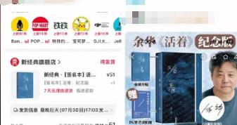 余华开售亲笔签名本 遭黄牛哄抢溢价近六倍，新经典回应：正在核查订单