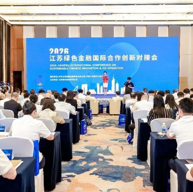 江苏银行提升绿色金融服务全省高质量发展质效