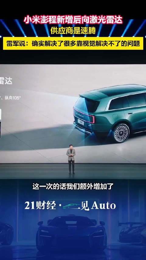 小米澎程N90 N70新增后向激光雷达，供应商速腾