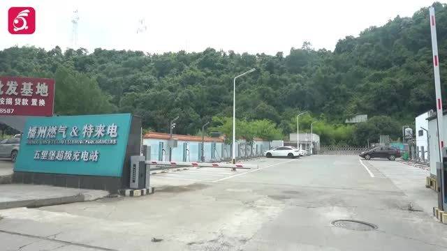 加气站升级超充站！遵义播州区五里堡综合能源站投用，新能源车充电更快更安全