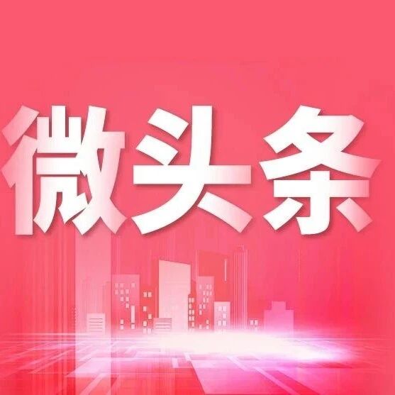 【微头条】“新质引擎·产投共融” 青岛市创投风投支持高质量发展系列路演启幕 首场聚焦新一代信息技术赋能新质生产力发展