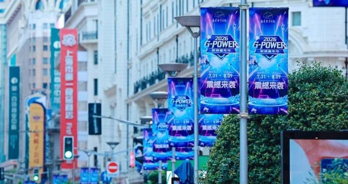 南京路步行街G-POWER数娱嘉年华开幕，连续10天“天天有精彩”