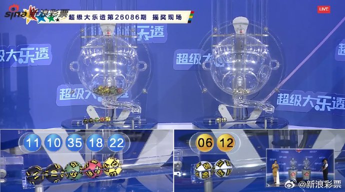 体彩直播开奖截图