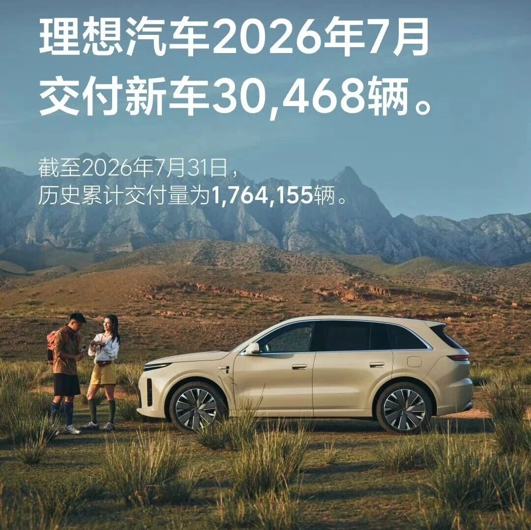 理想、小米、深蓝、华境等多家车企公布7月交付战报：理想小米双双破三万，深蓝海外销量同比增87%，华境S交付超七千台