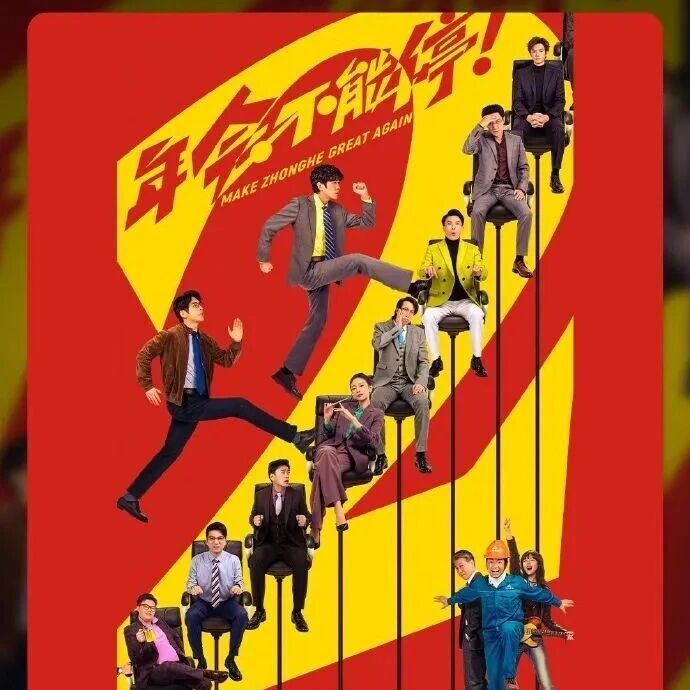 《年会不能停！2》豆瓣开分7.0，低于前作，现暂列2026年暑期档已上映真人电影第三名，上映首日票房破5000万