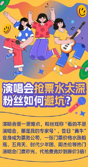 当黄牛票溢价800%仍被追捧，演出市场生态失衡已到什么程度？
