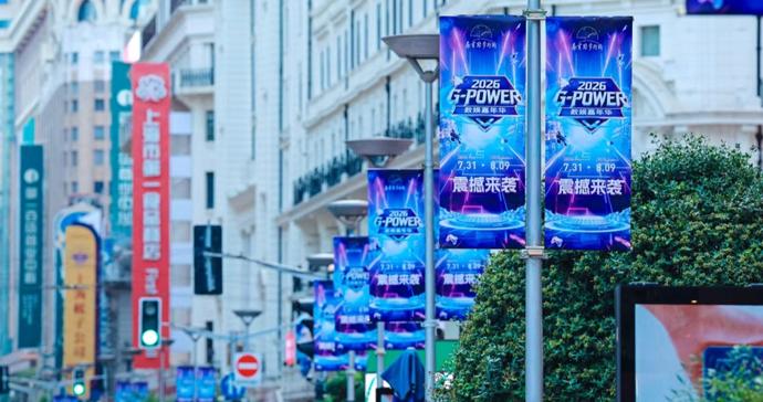 南京路G-POWER数娱嘉年华连嗨10天，把文商旅体展全搬来了