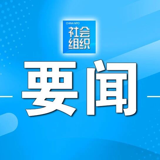 民政部:2026年第三季度老龄和养老服务的重点工作 民政部:2026年第三季度老龄和养老服务的重点工作