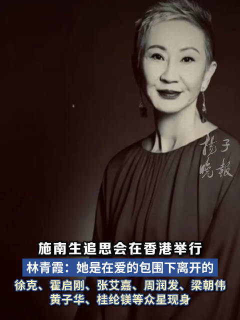 徐克写了首歌给施南生