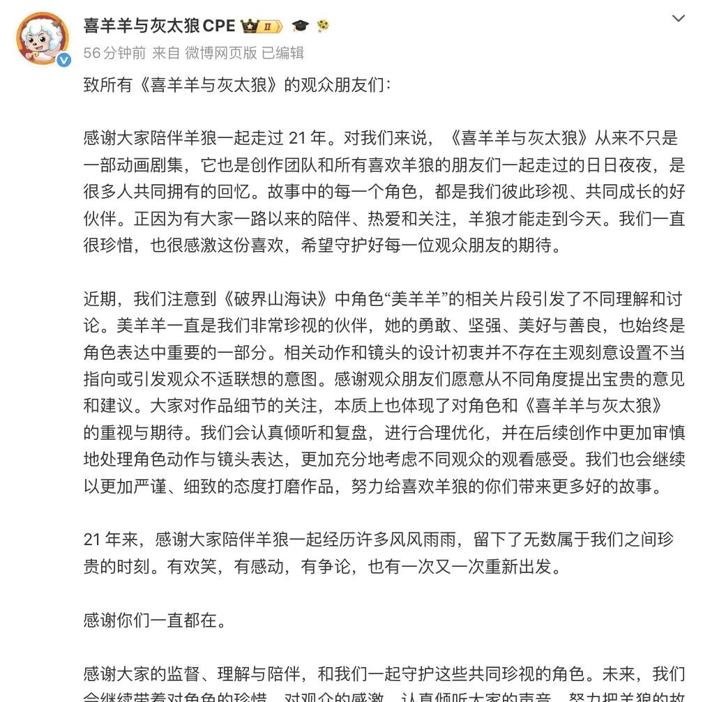 新作画面引发争议,《喜羊羊与灰太狼》回应 新作画面引发争议,《喜羊羊与灰太狼》回应