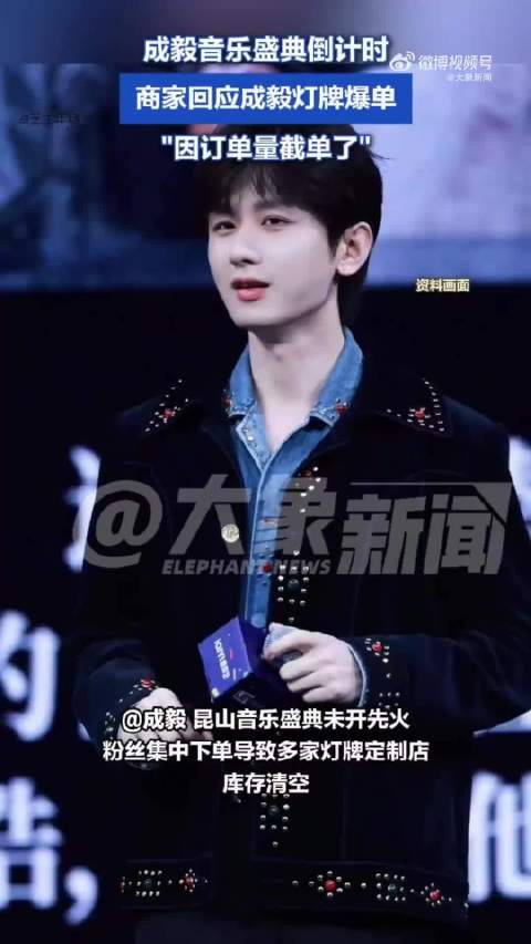 成毅昆山音乐盛典倒计时