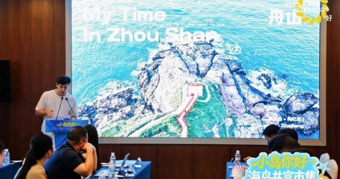上半年入境游客同比增长22.1%，舟山海岛共富市集上海专场分享会举办