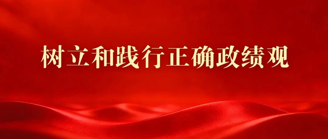 政绩观丨党员冲锋一线破难题,实干探路发展开新局 政绩观丨党员冲锋一线破难题,实干探路发展开新局