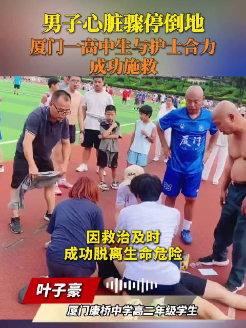 高中生与护士跪地施救心脏骤停男子