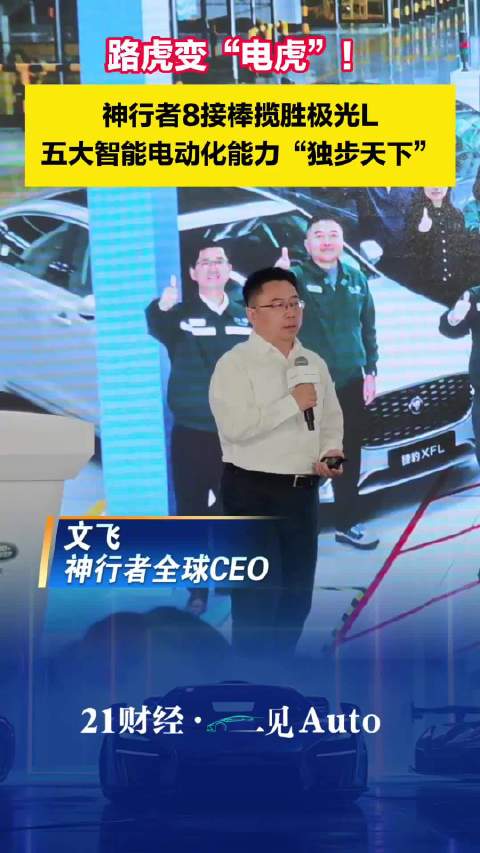 路虎变电虎！神行者8接棒路虎揽胜
