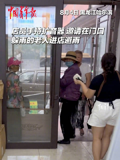 暴雨天店员邀请老人进店避雨