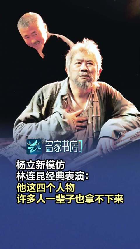 杨立新说会演戏更要会演人