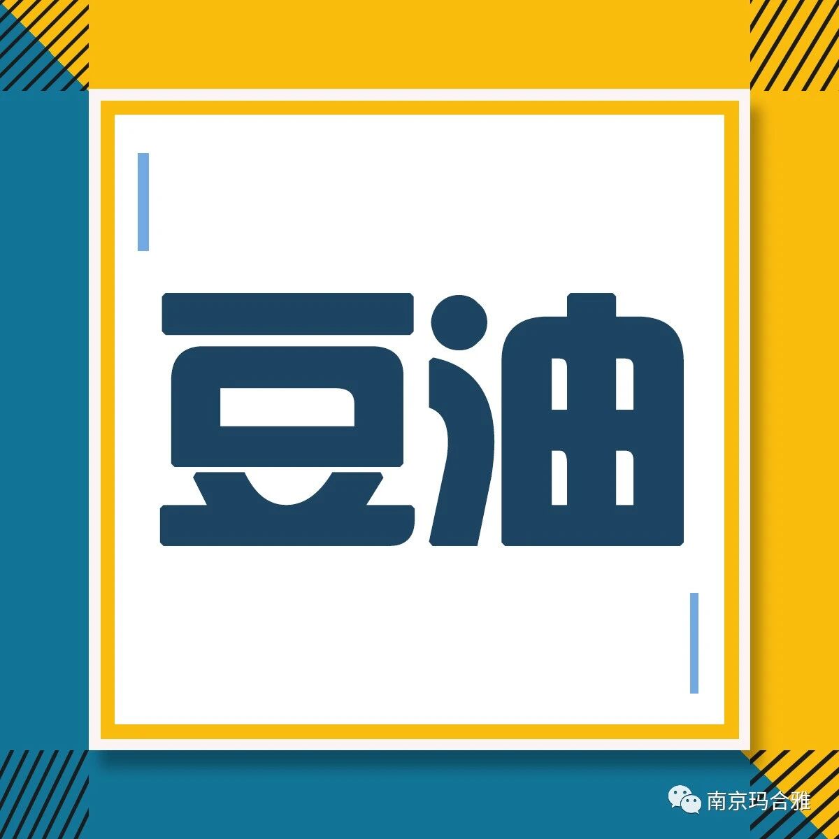 Mhy20260806油脂晚评:菜油09减仓上涨,近月偏紧格局能否延续? Mhy20260806油脂晚评:菜油09减仓上涨,近月偏紧格局能否延续?