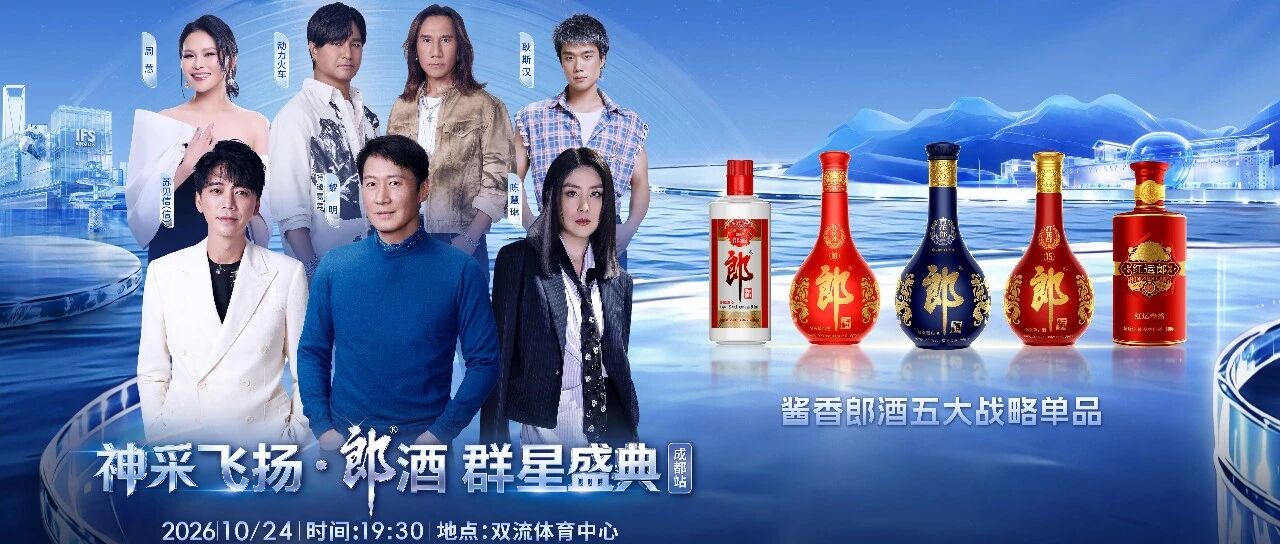 天王黎明天后陈慧琳领衔10.24唱响成都 那夜你会不会来？