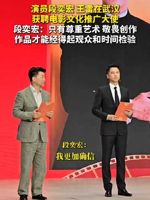 段奕宏王雷在武汉获聘电影文化推广大使